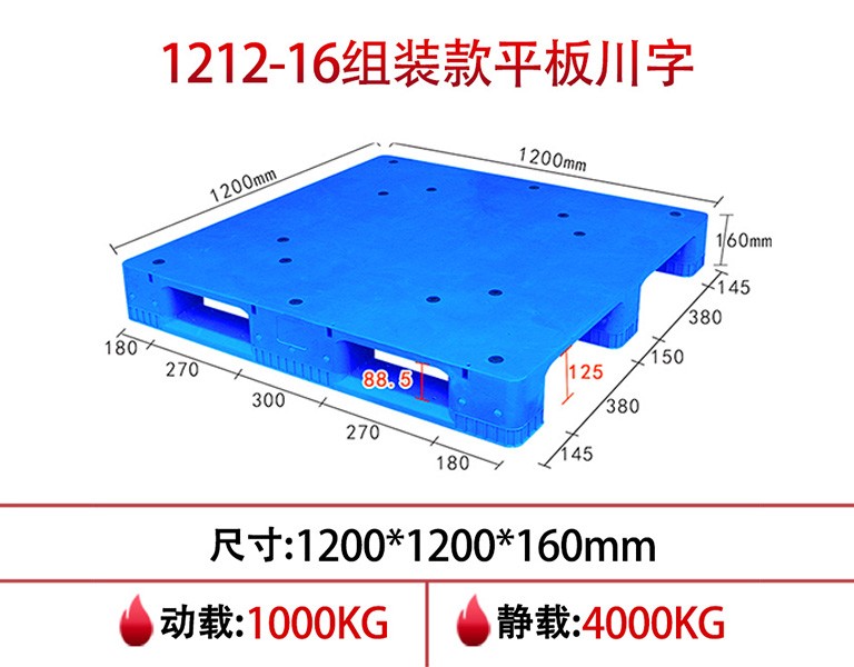 軒盛塑業(yè)1212平板川字塑料托盤-16cm組裝